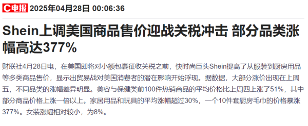 配资资讯服务网 特朗普关税冲击下“换阵地”！Shein和Temu加大在欧广告投放力度